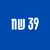 ספרים ב39 שח 