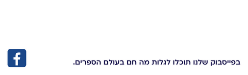 מטר של ספרים טובים