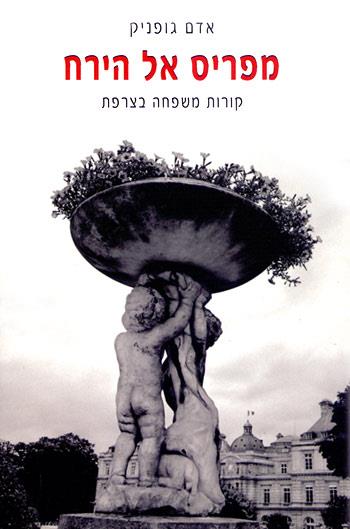 מפריס אל הירח