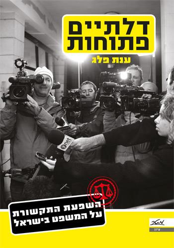 דלתיים פתוחות