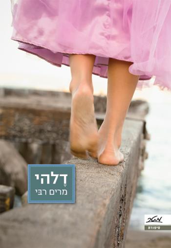 דלהי