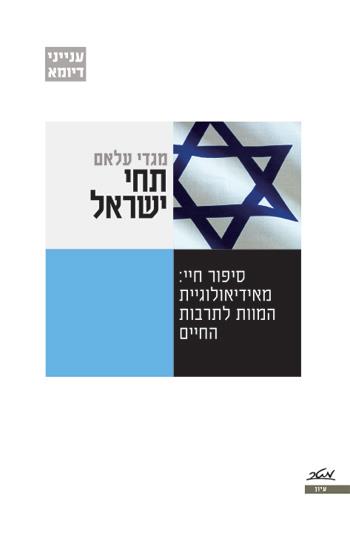 תחי ישראל