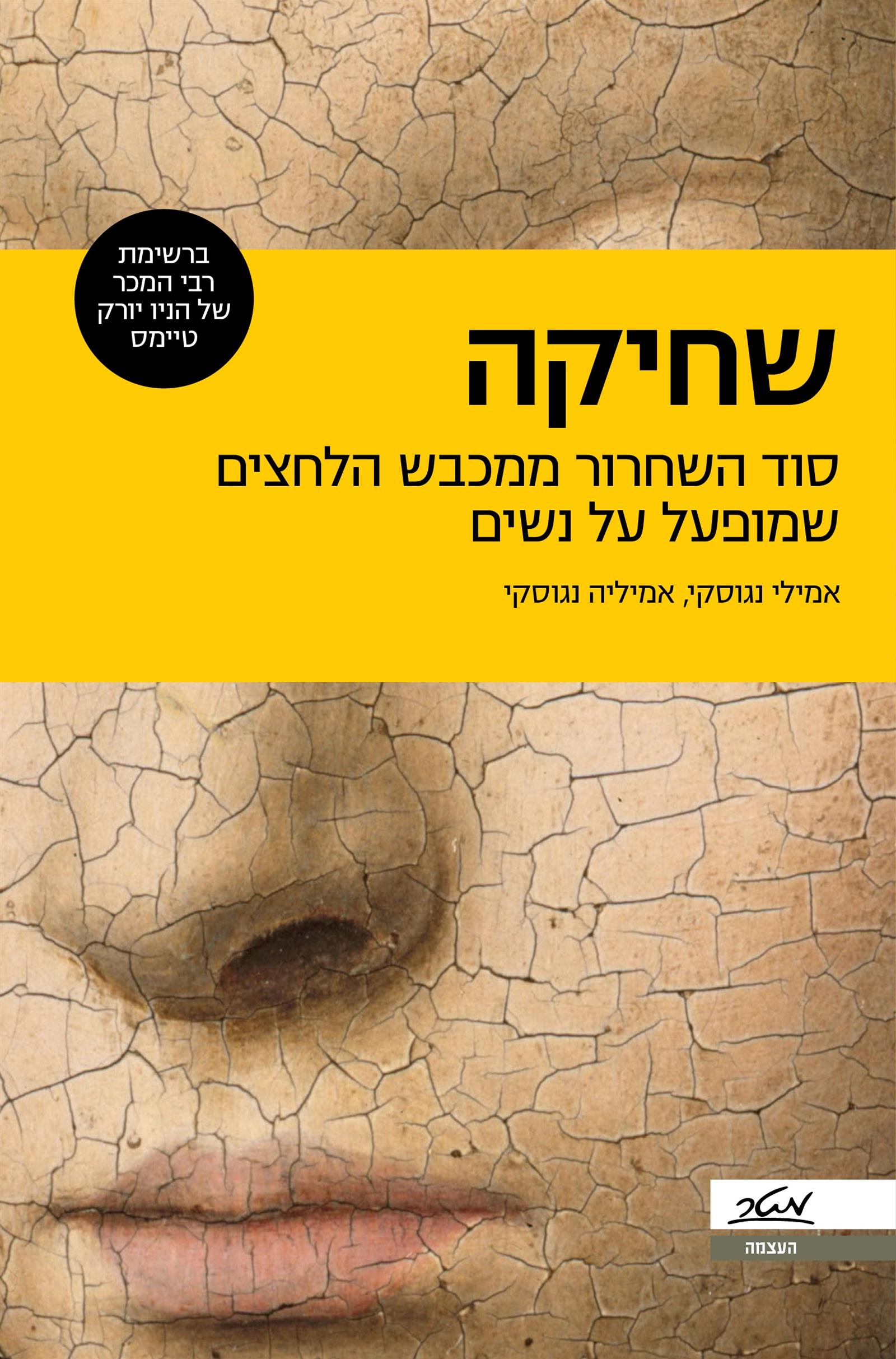שחיקה