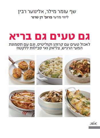 גם טעים גם בריא
