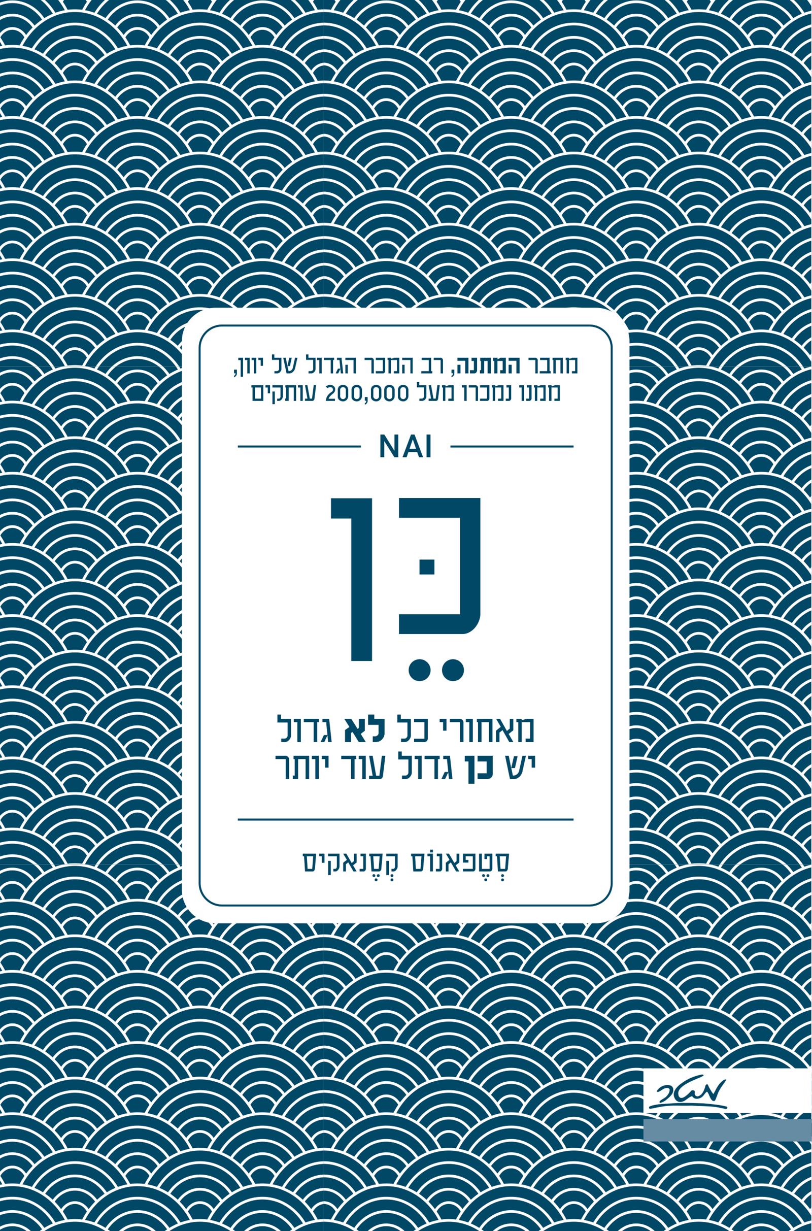 כן