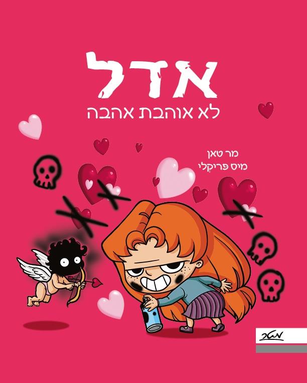 אדל 4