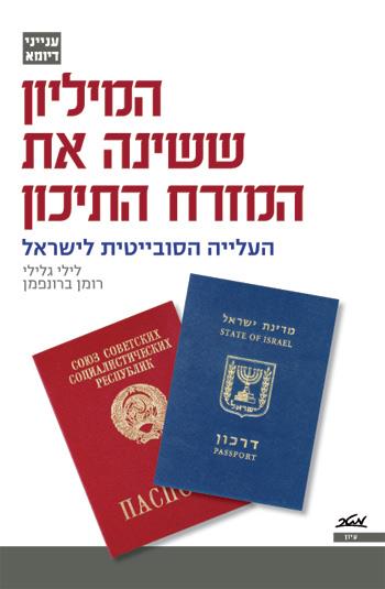 המיליון ששינה את המזרח התיכון