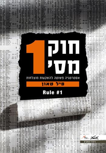 חוק מספר 1