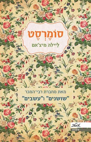 סומרסט