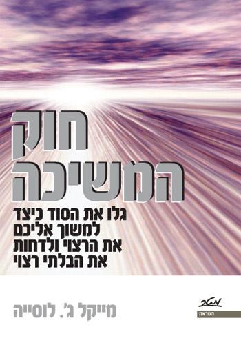 חוק המשיכה