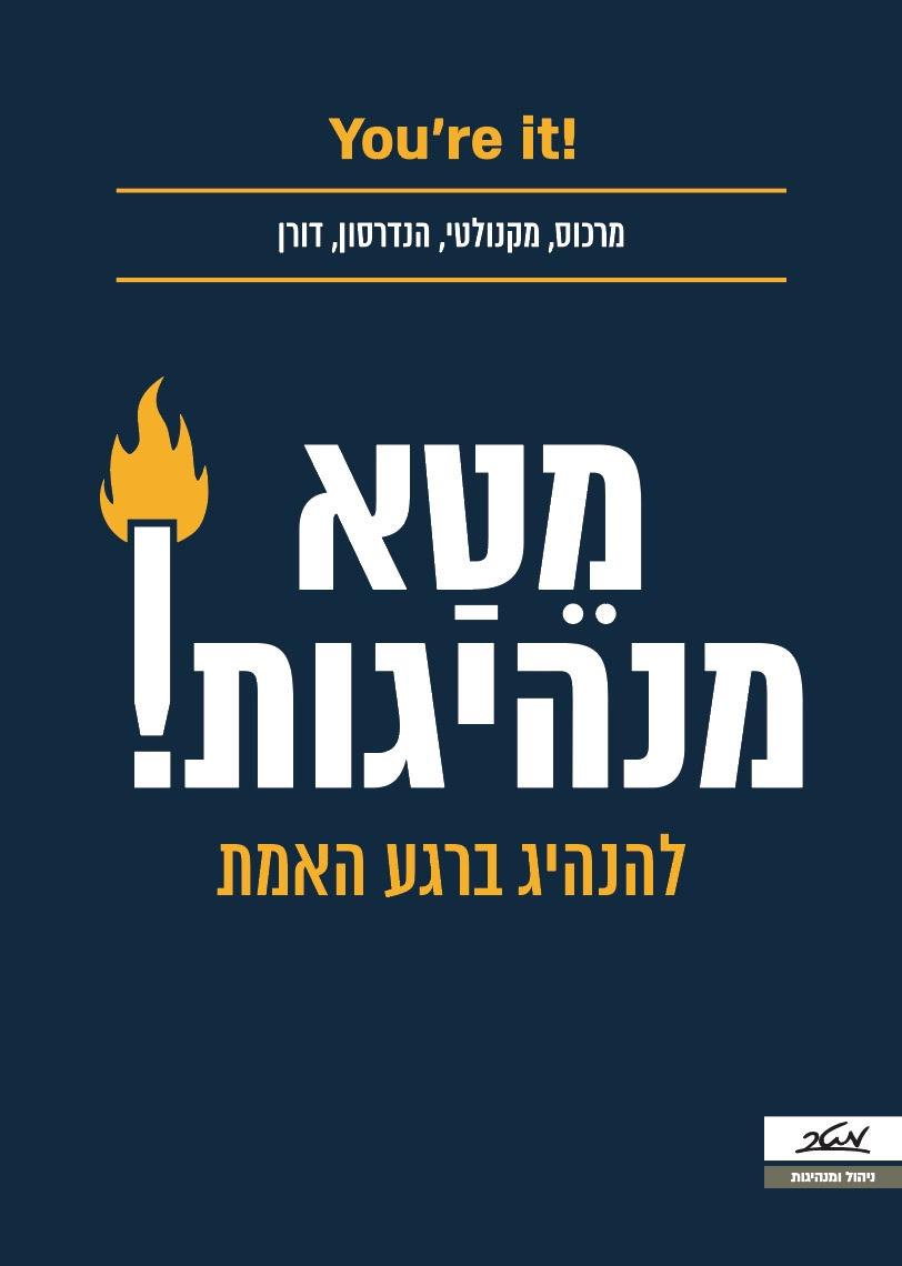 מטא מנהיגות