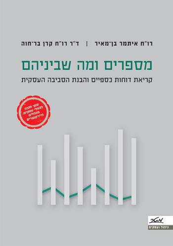 מספרים ומה שביניהם