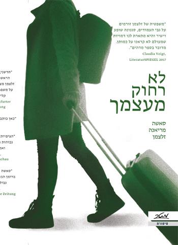 לא רחוק מעצמך