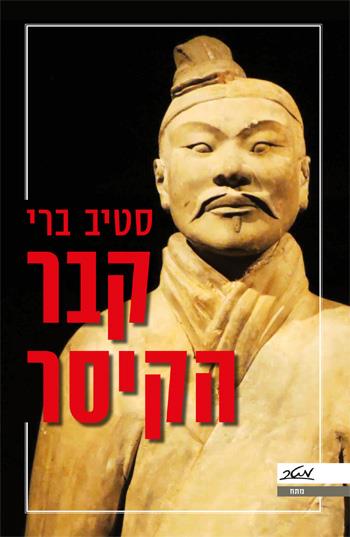 קבר הקיסר