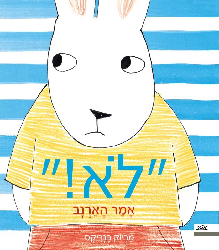 לא! אמר הארנב
