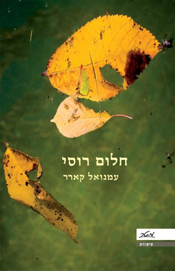חלום רוסי