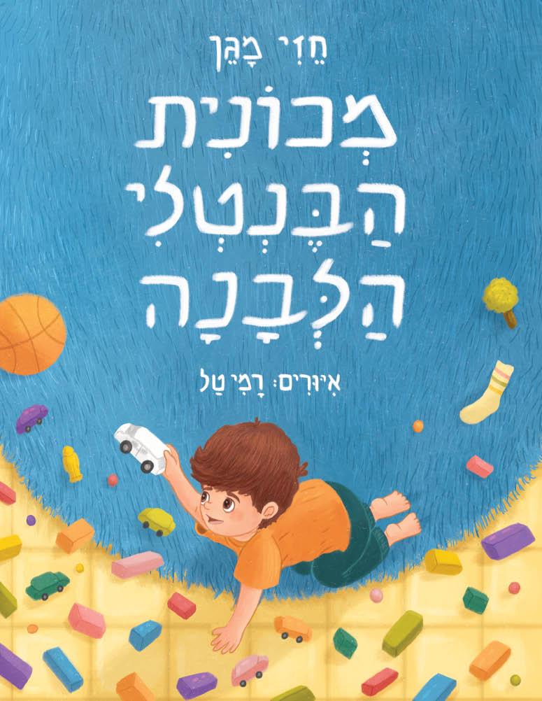 מכונית הבנטלי הלבנה