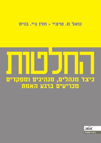 החלטות