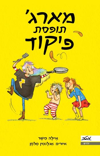 מארג' תופסת פיקוד