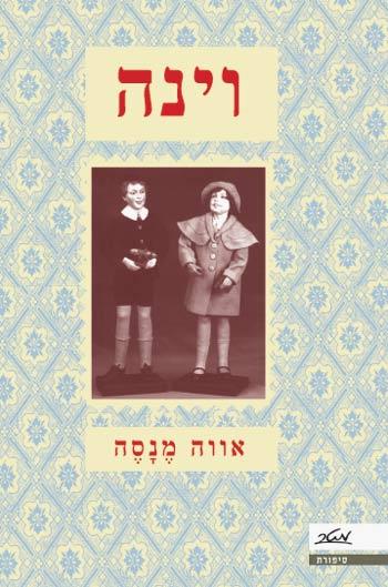 וינה