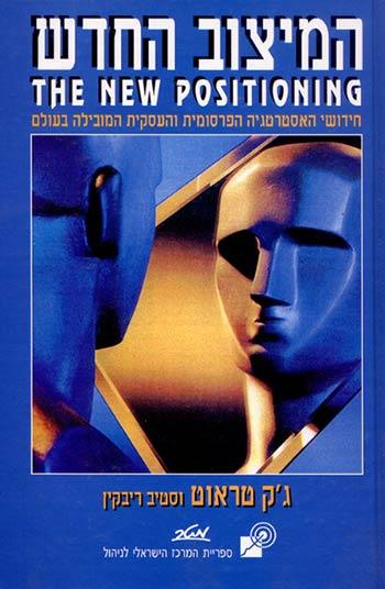 המיצוב החדש