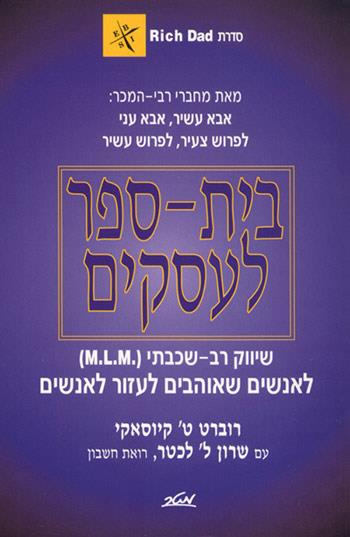 בית ספר לעסקים