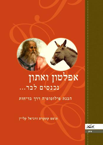 אפלטון ואתון נכנסים לבר...