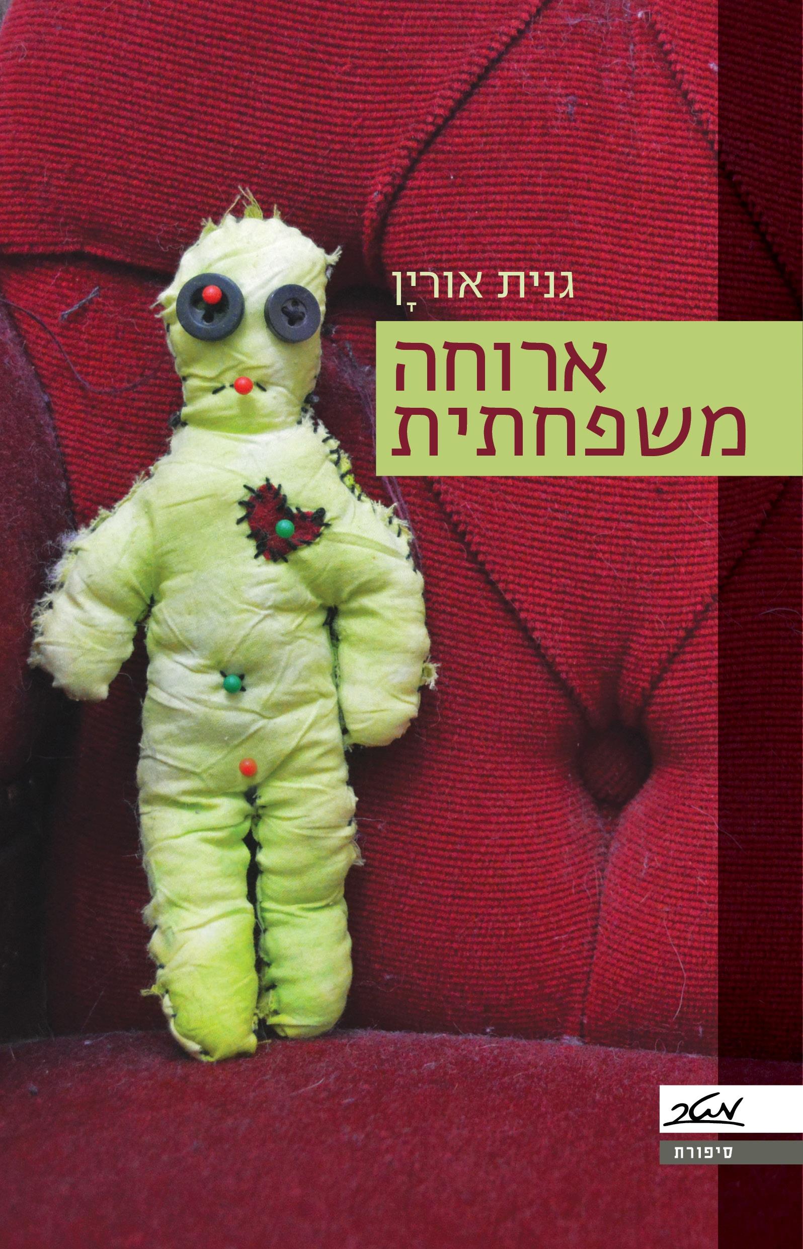 ארוחה משפחתית