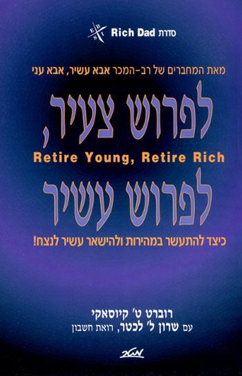 לפרוש צעיר, לפרוש עשיר