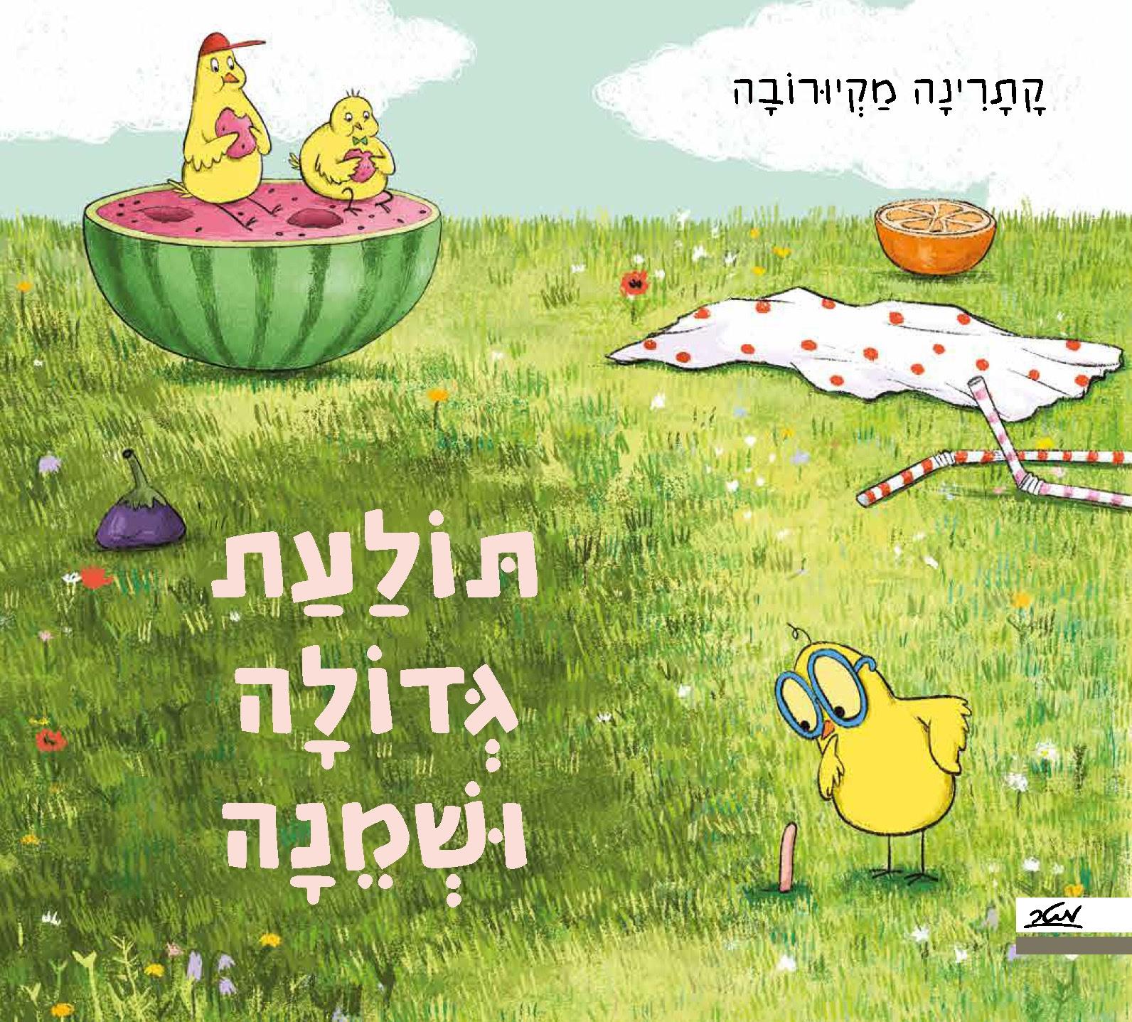 תולעת גדולה ושמנה