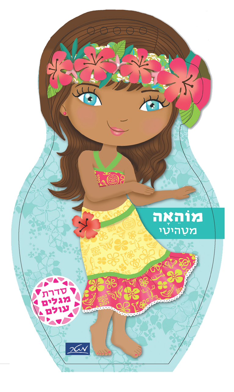 מוהאה מטהיטי