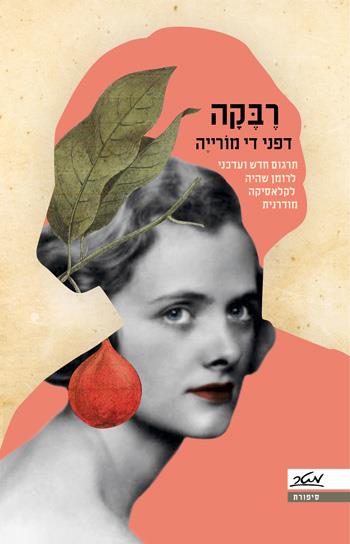 רבקה