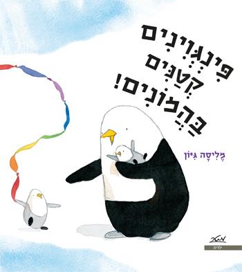 פינגוינים קטנים בהמונים!