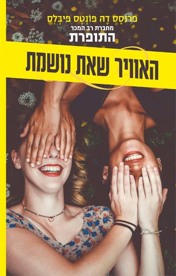 האוויר שאת נושמת