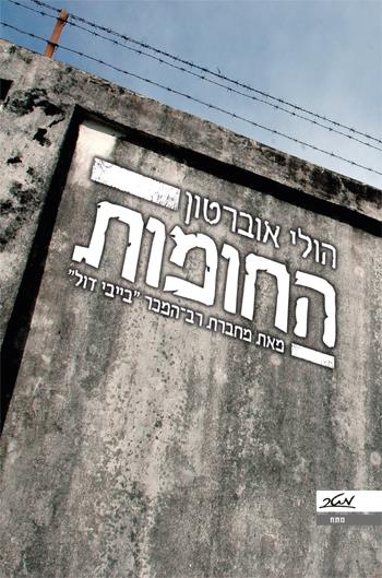 החומות
