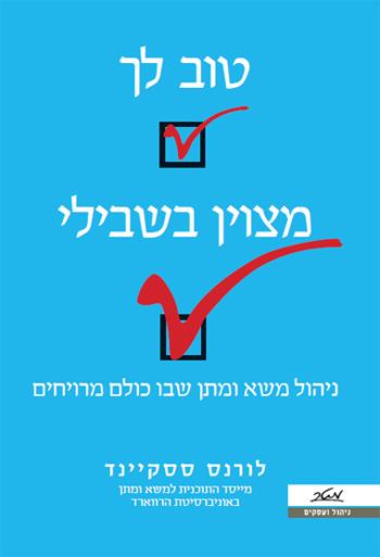 טוב לך, מצויין בשבילי