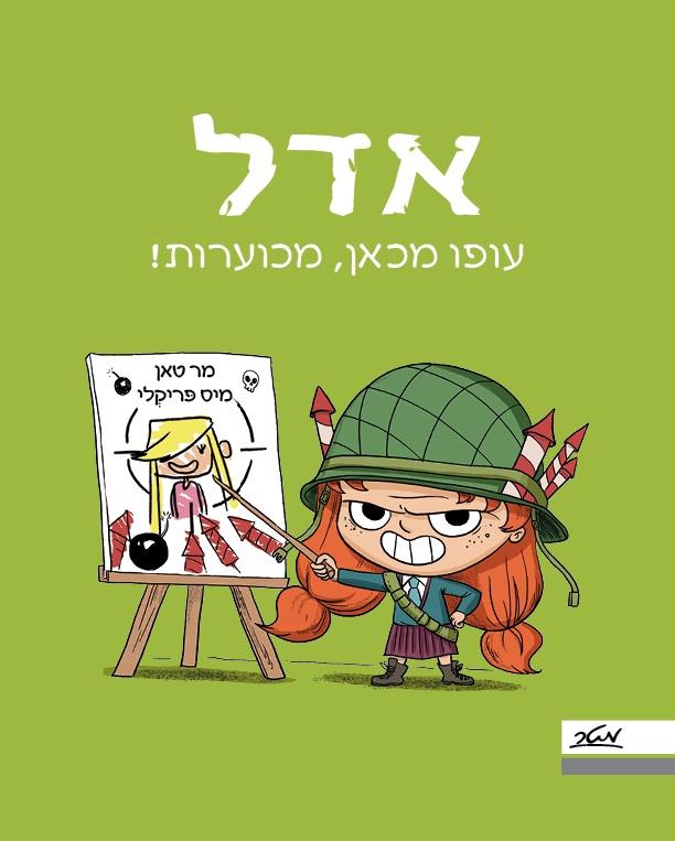 אדל 5