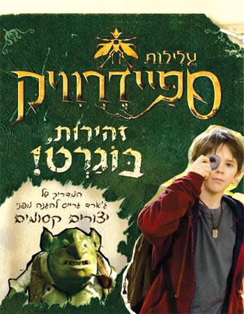 זהירות בוגרט
