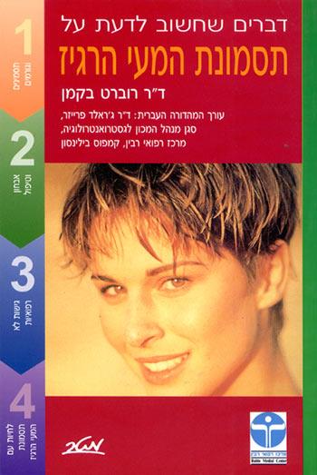 דברים שחשוב לדעת על תסמונת המעי הרגיז