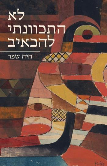 לא התכוונתי להכאיב