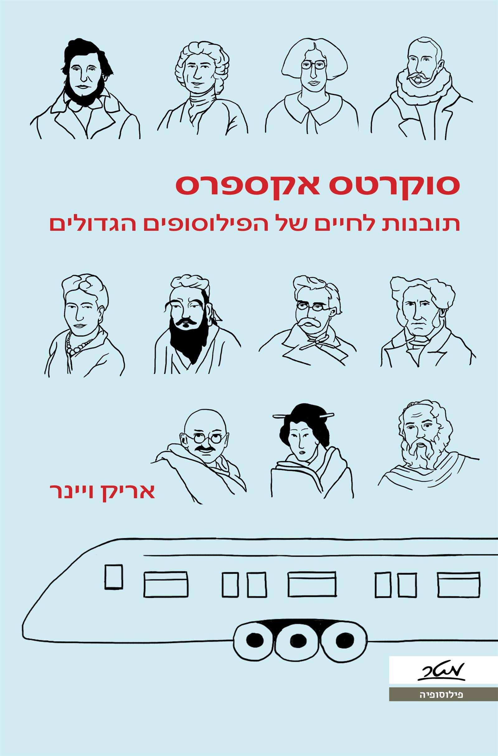 סוקרטס אקספרס
