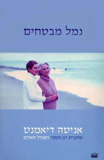 נמל מבטחים