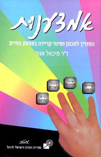 אמצענות-המדריך לתכנון
