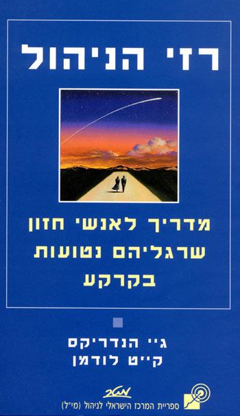 רזי הניהול