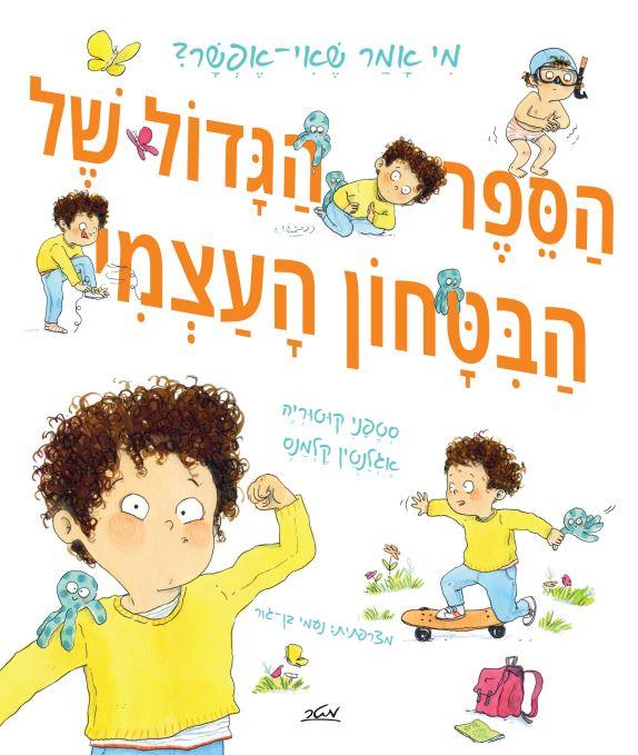 מי אמר שאי אפשר? 