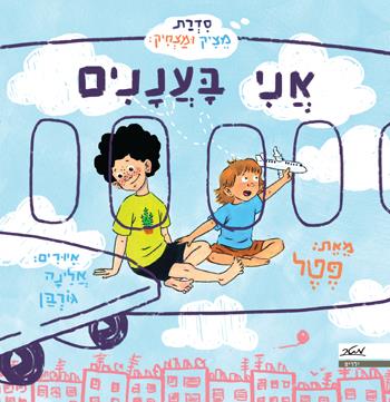 אני בעננים