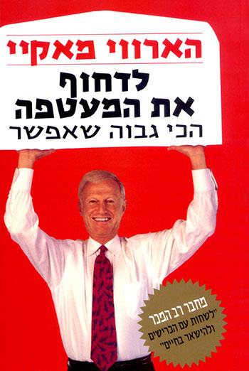 לדחוף את המעטפה