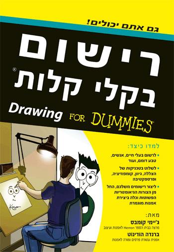 רישום בקלי קלות