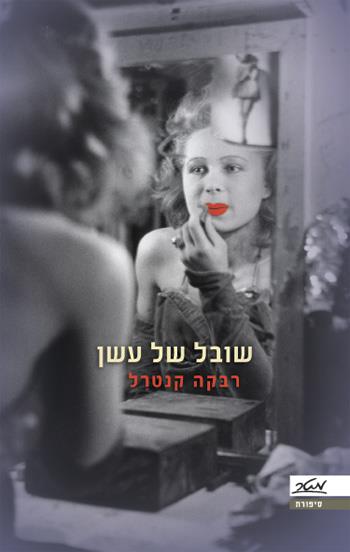 שובל של עשן