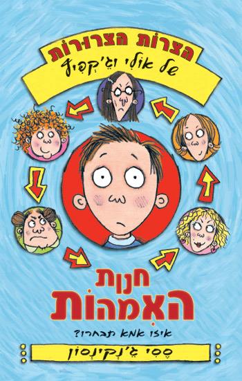 חנות האמהות